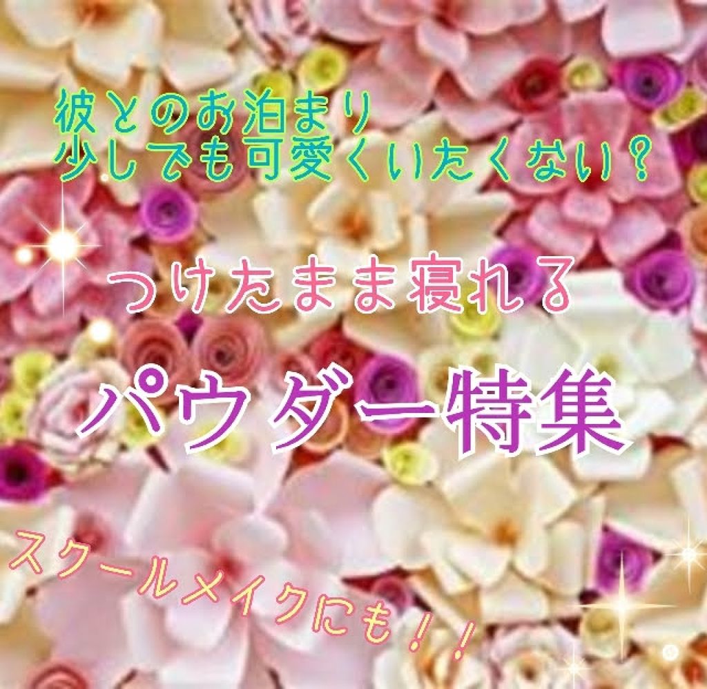 スキンケアパウダー/素肌記念日/プレストパウダーを使ったクチコミ(1枚目)