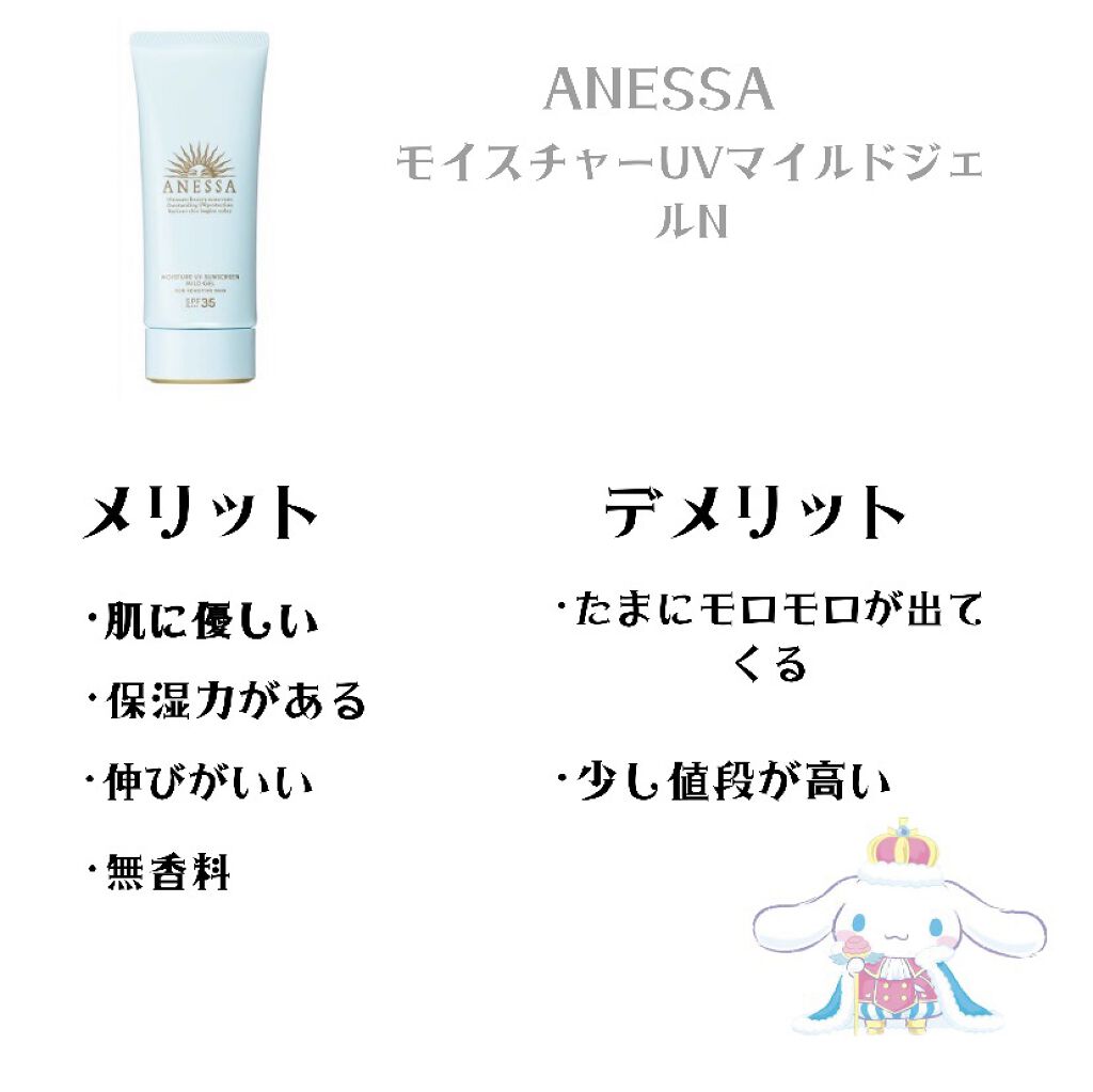 モイスチャーUV　マイルドジェル　N/アネッサ/日焼け止めジェルを使ったクチコミ（2枚目）
