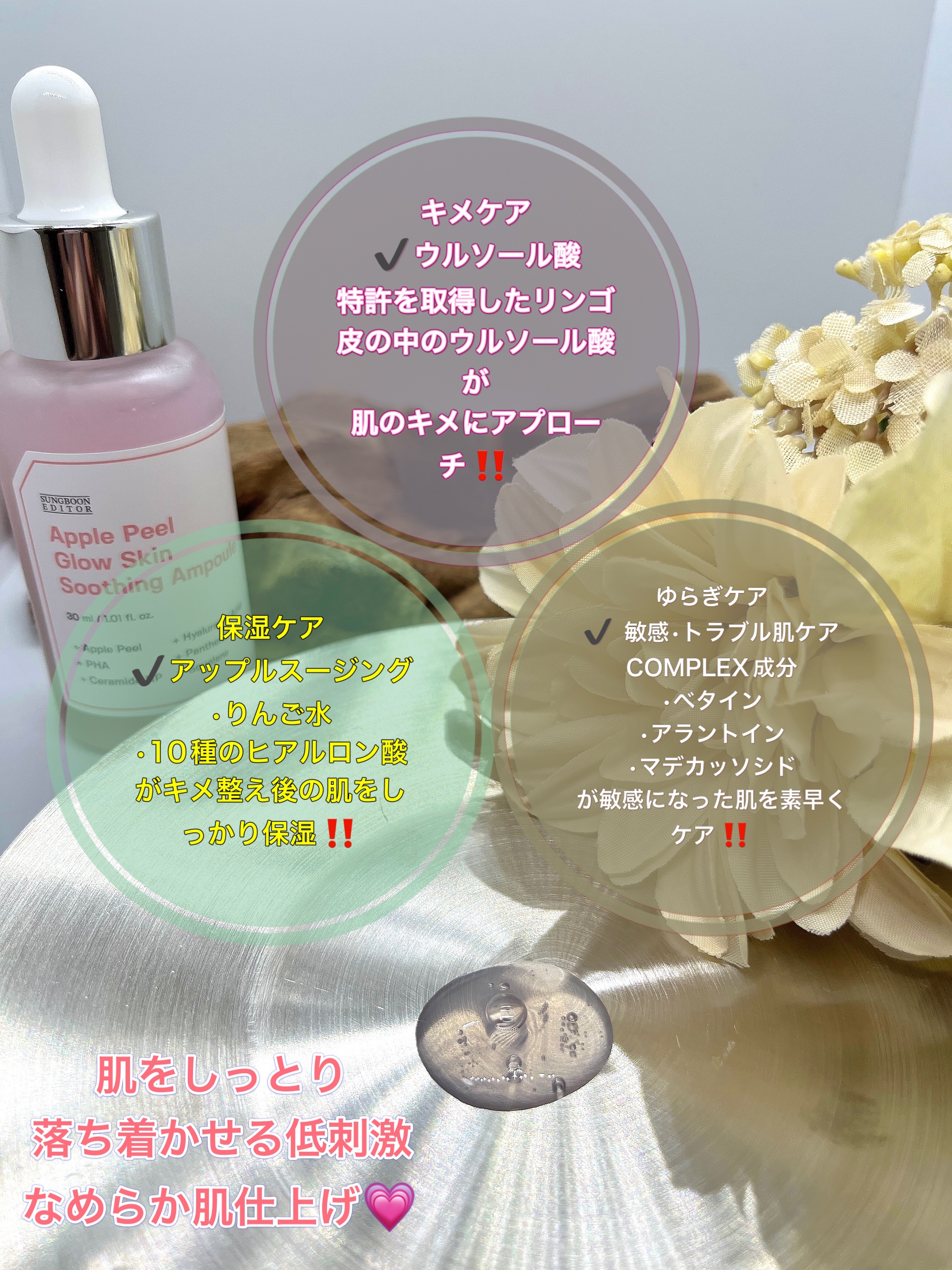 アップルピールグロースキン スージングアンプル/SUNGBOON EDITOR（成分エディター）/美容液を使ったクチコミ（2枚目）