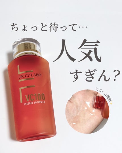 VC100エッセンスローション EX/ドクターシーラボⓇ/化粧水を使ったクチコミ(1枚目)
