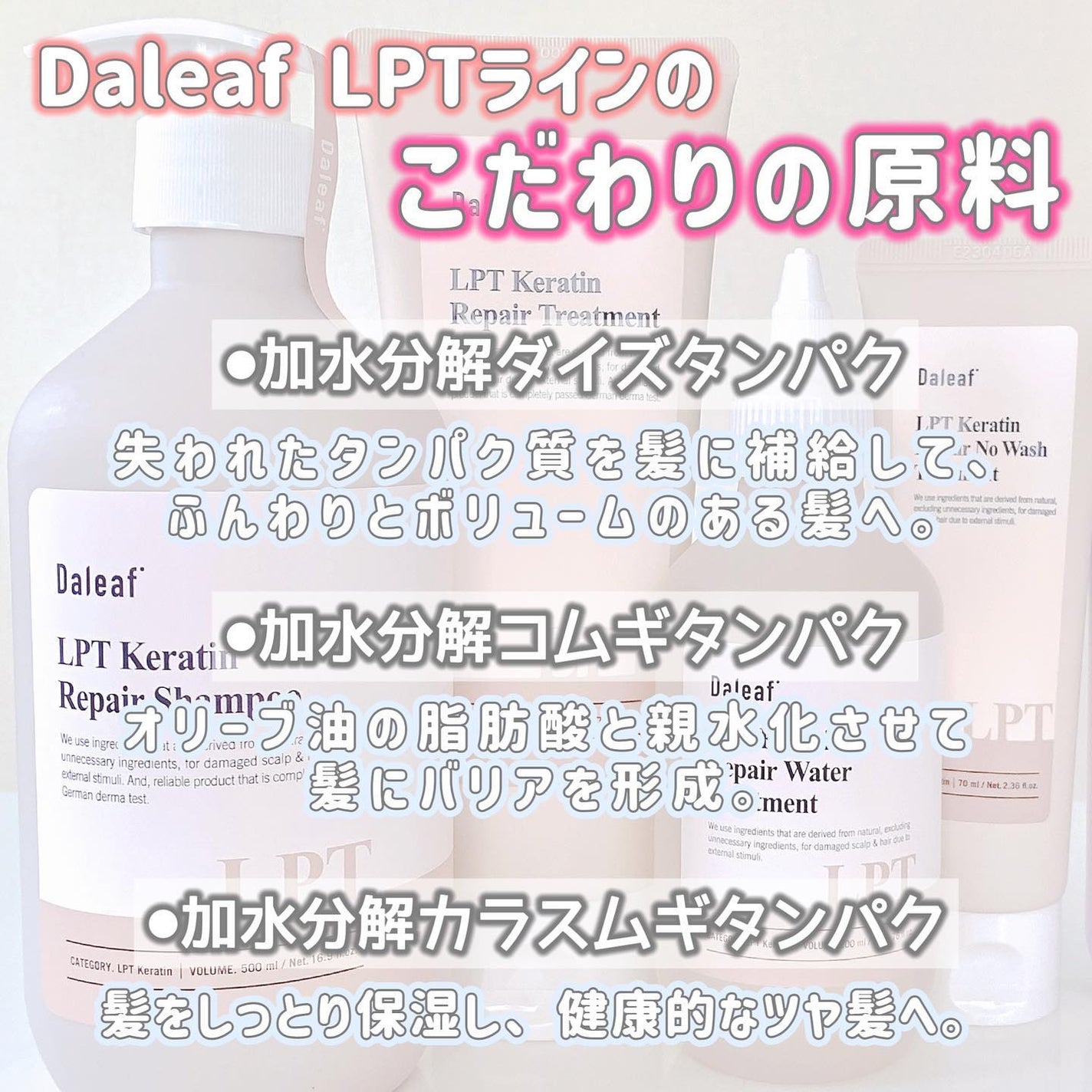 LPTケラチンリペアトリートメント/Daleaf/洗い流すヘアトリートメントを使ったクチコミ(2枚目)