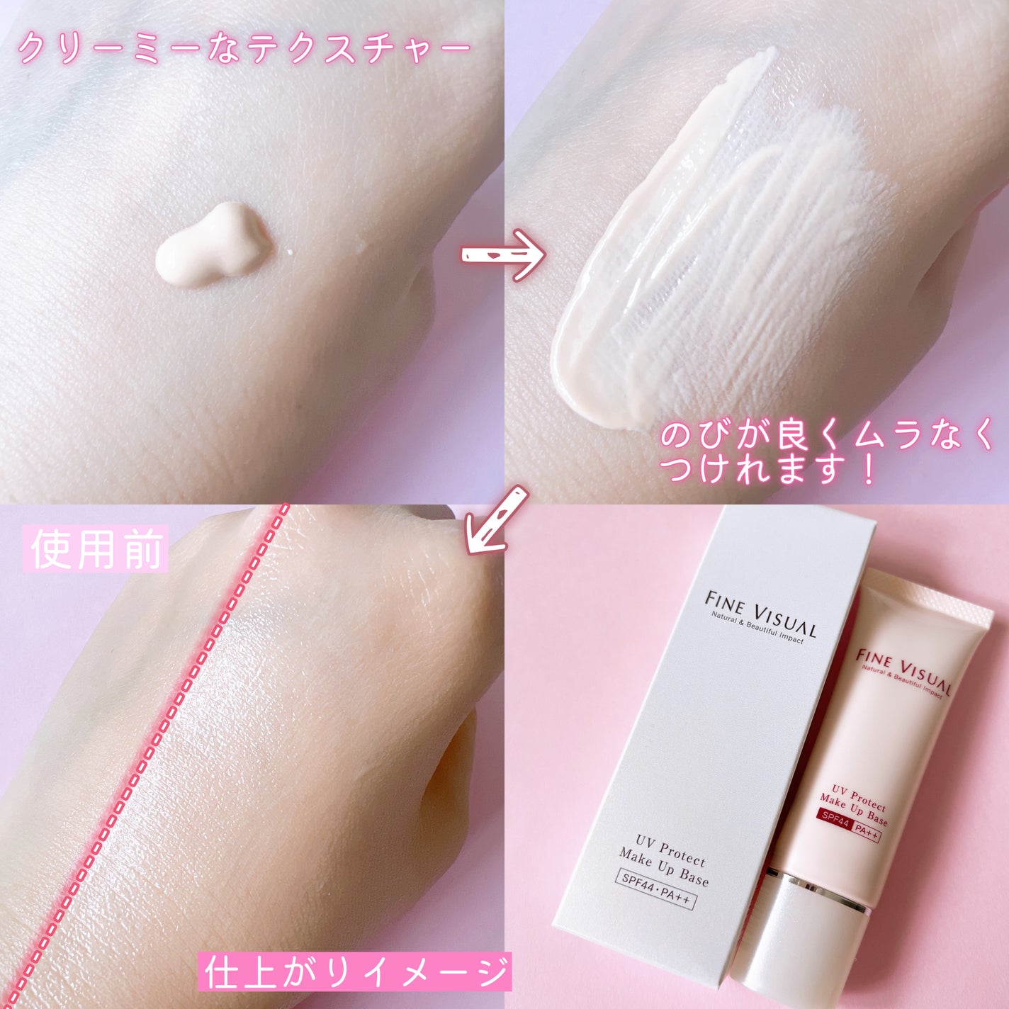 UV プロテクト メイクアップベースa/FINE VISUAL/化粧下地を使ったクチコミ(4枚目)