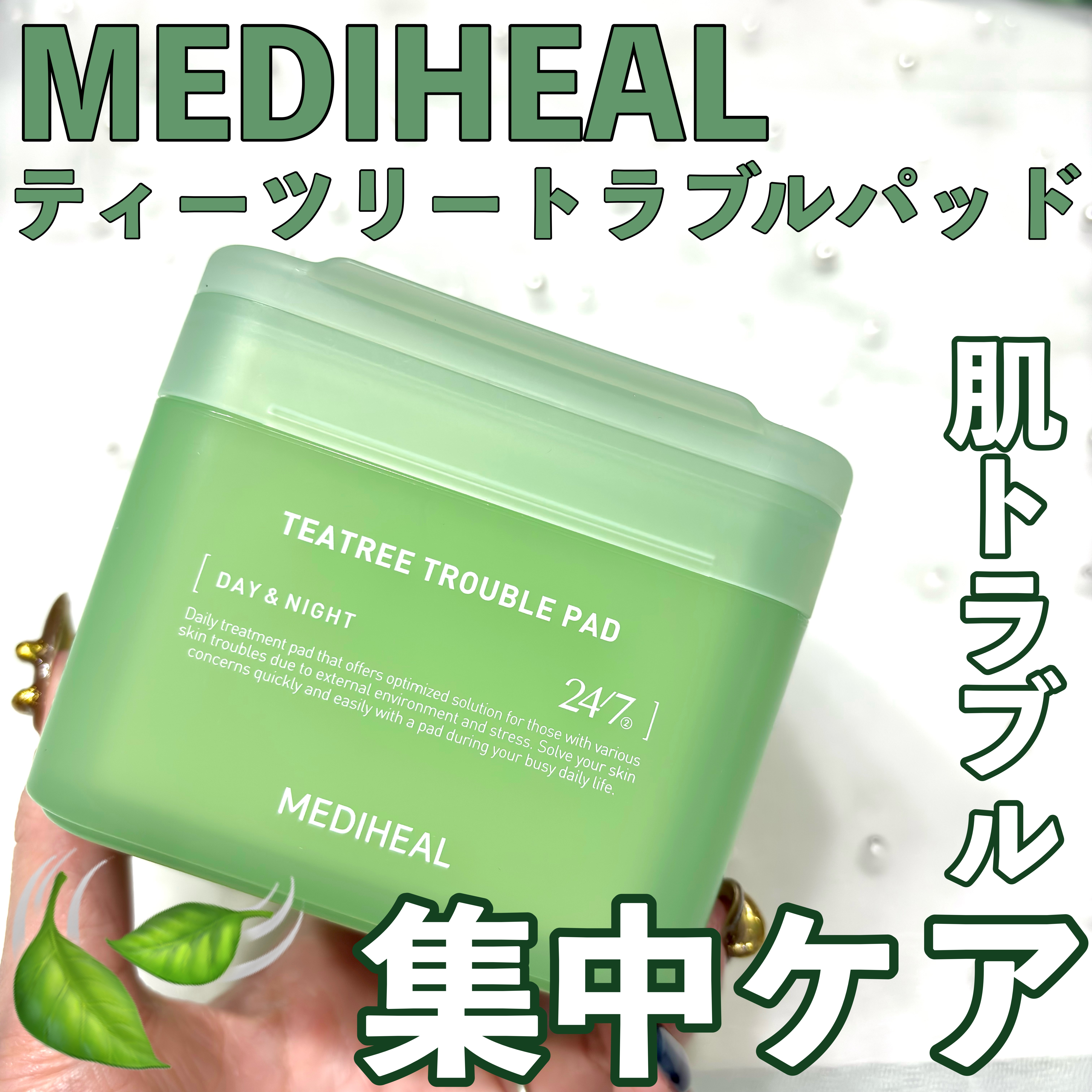 ティーツリー トラブルパッド/MEDIHEAL/トナーパッドを使ったクチコミ（1枚目）