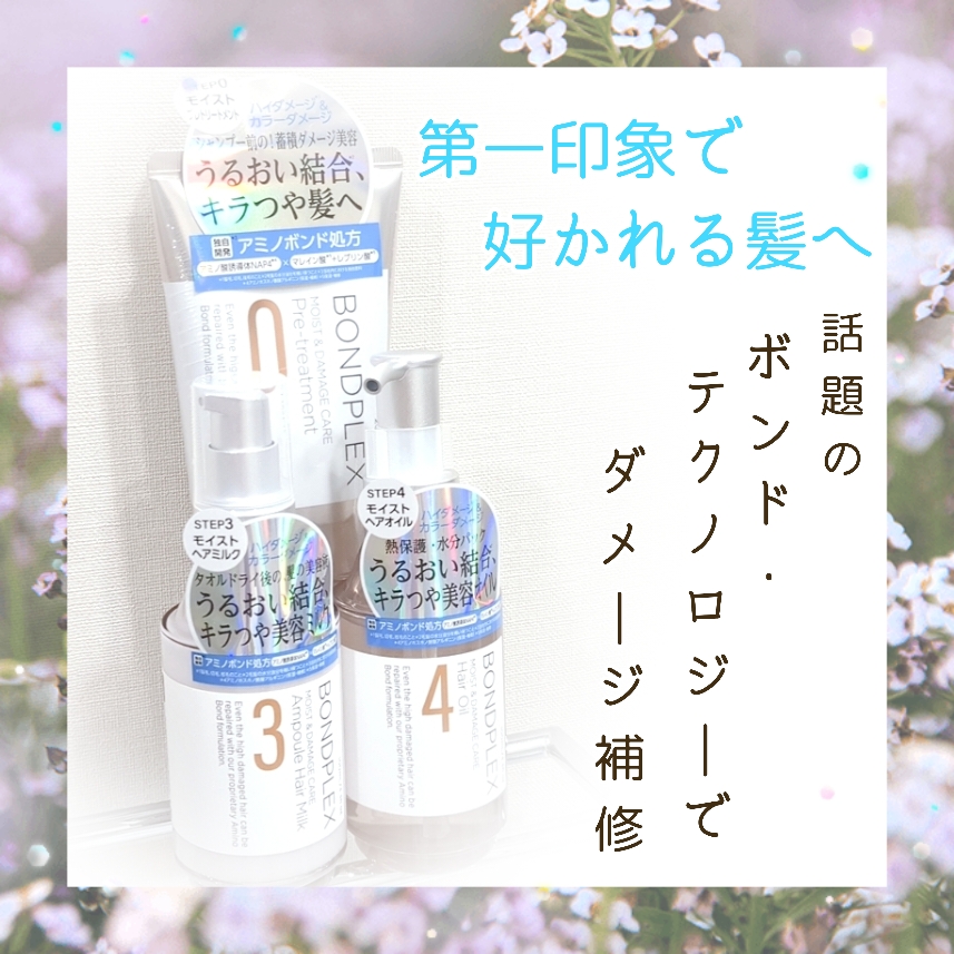 モイスト&ダメージケア ヘアオイル/ボンドプレックス/ヘアオイルを使ったクチコミ（1枚目）