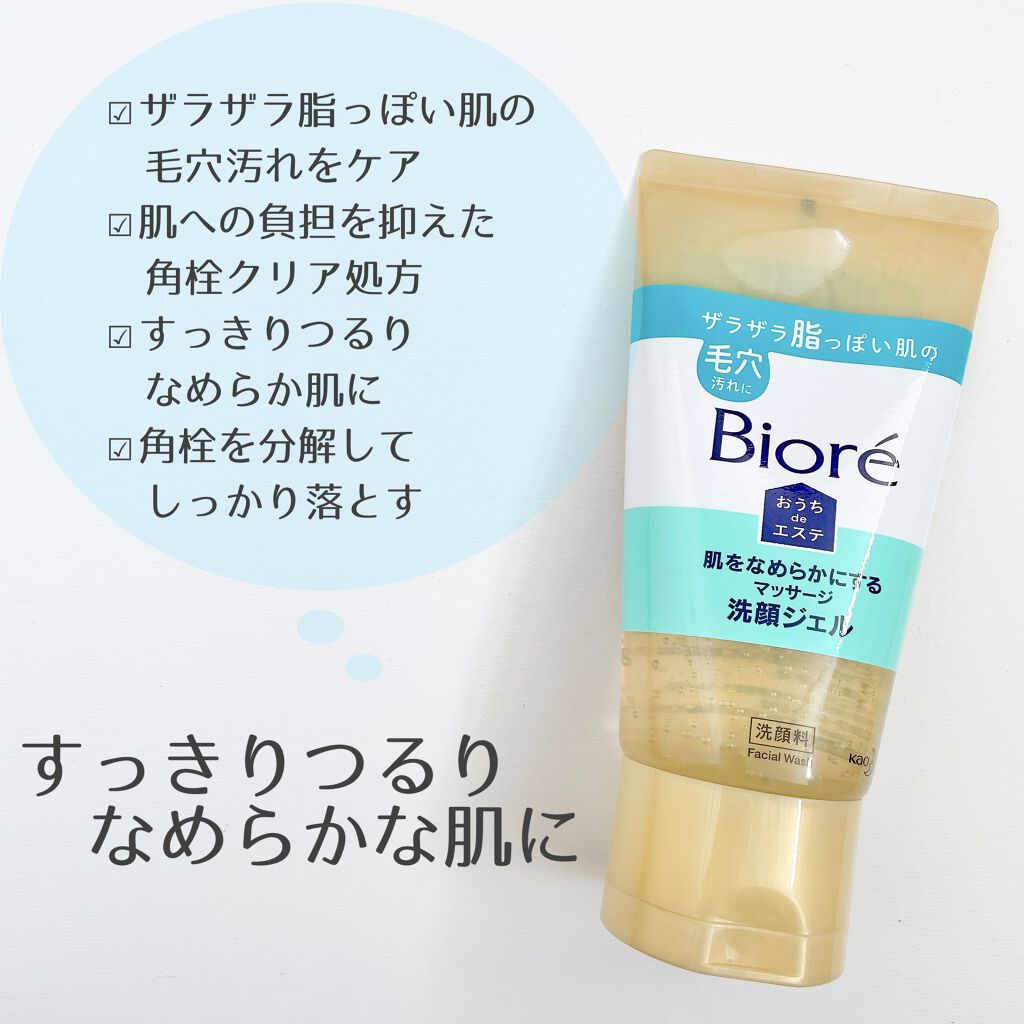 おうちdeエステ 肌をなめらかにする マッサージ洗顔ジェル/ビオレ/その他洗顔料を使ったクチコミ(4枚目)