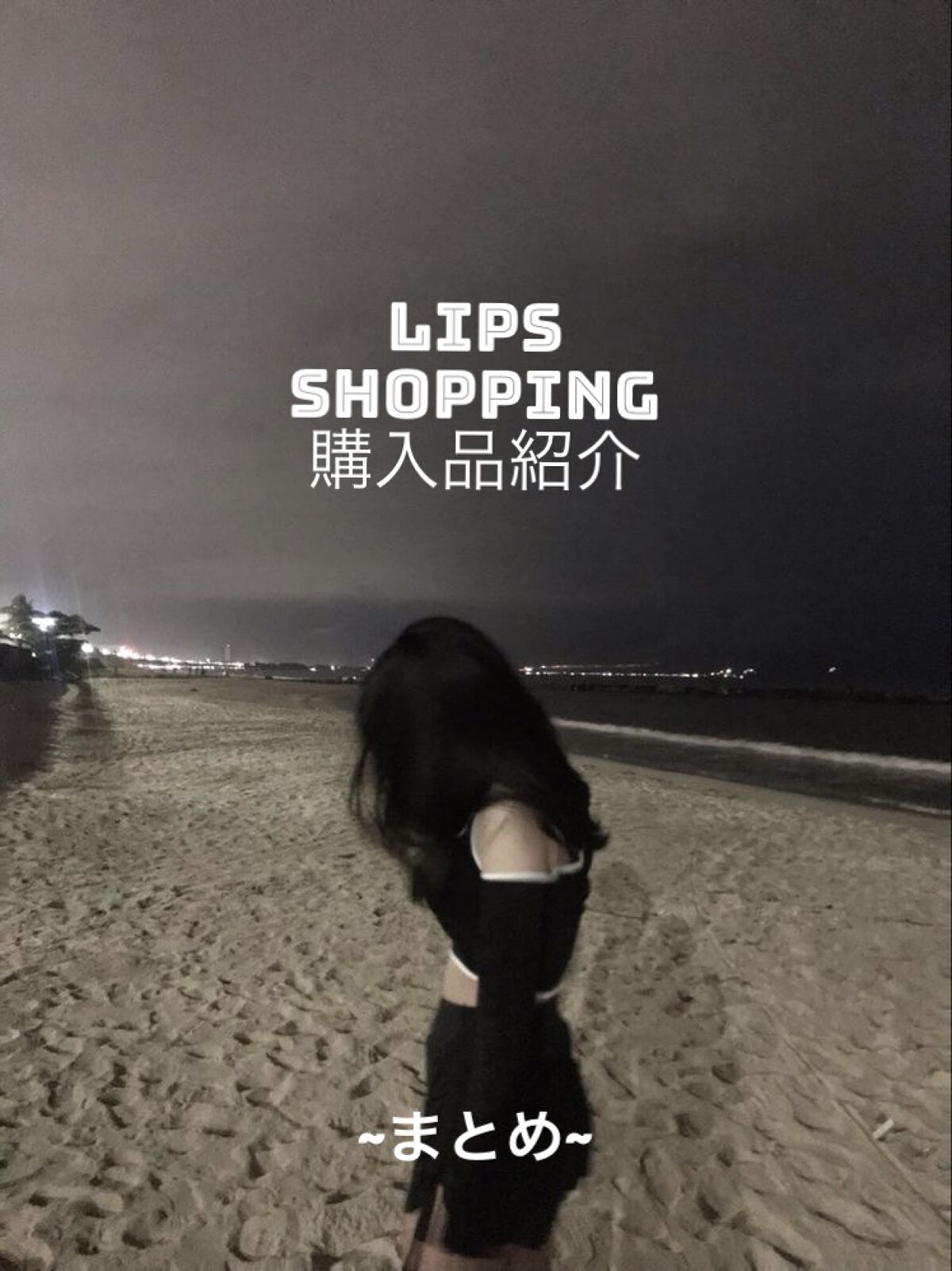 まつげ美容液EX/CEZANNE/まつげ美容液を使ったクチコミ（1枚目）