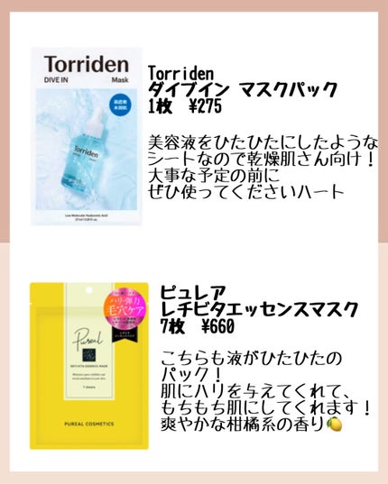 トリデン ダイブインマスクパック/Torriden/シートマスク・パックを使ったクチコミ(1枚目)