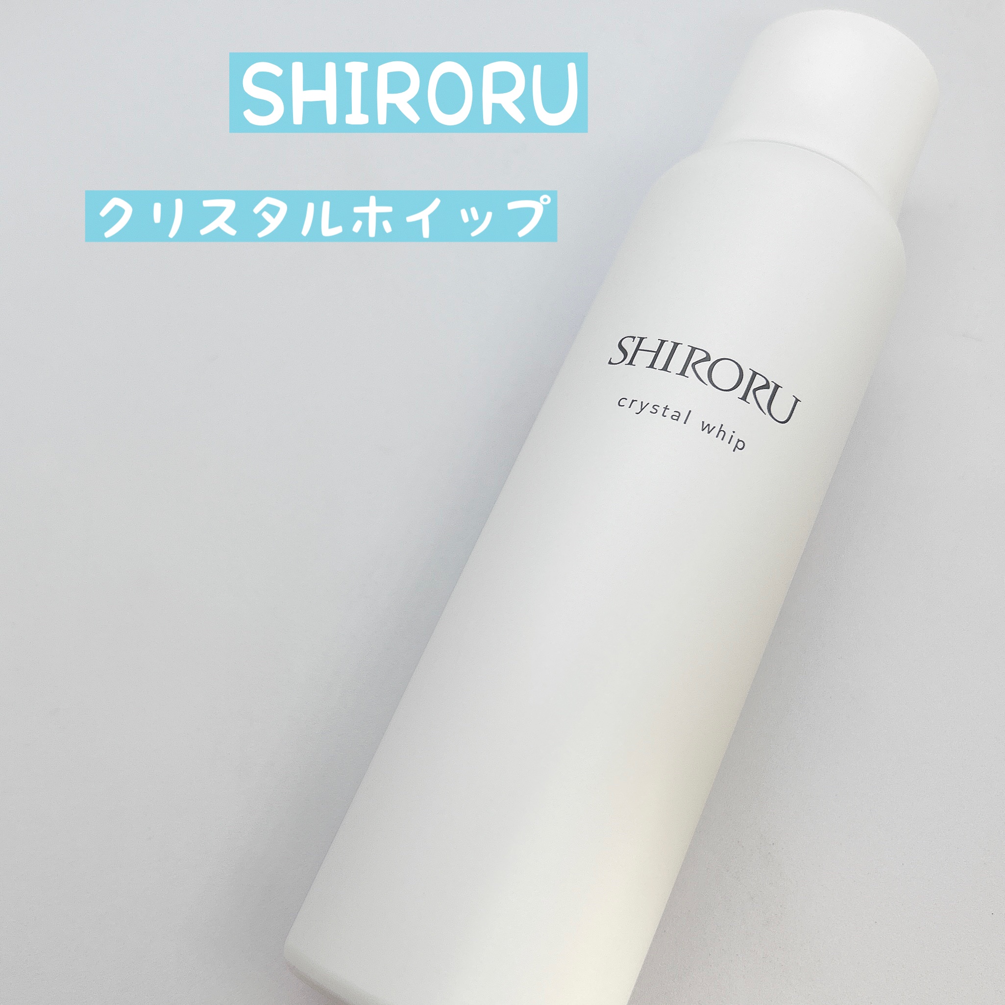 クリスタルホイップ/SHIRORU/泡洗顔を使ったクチコミ（1枚目）