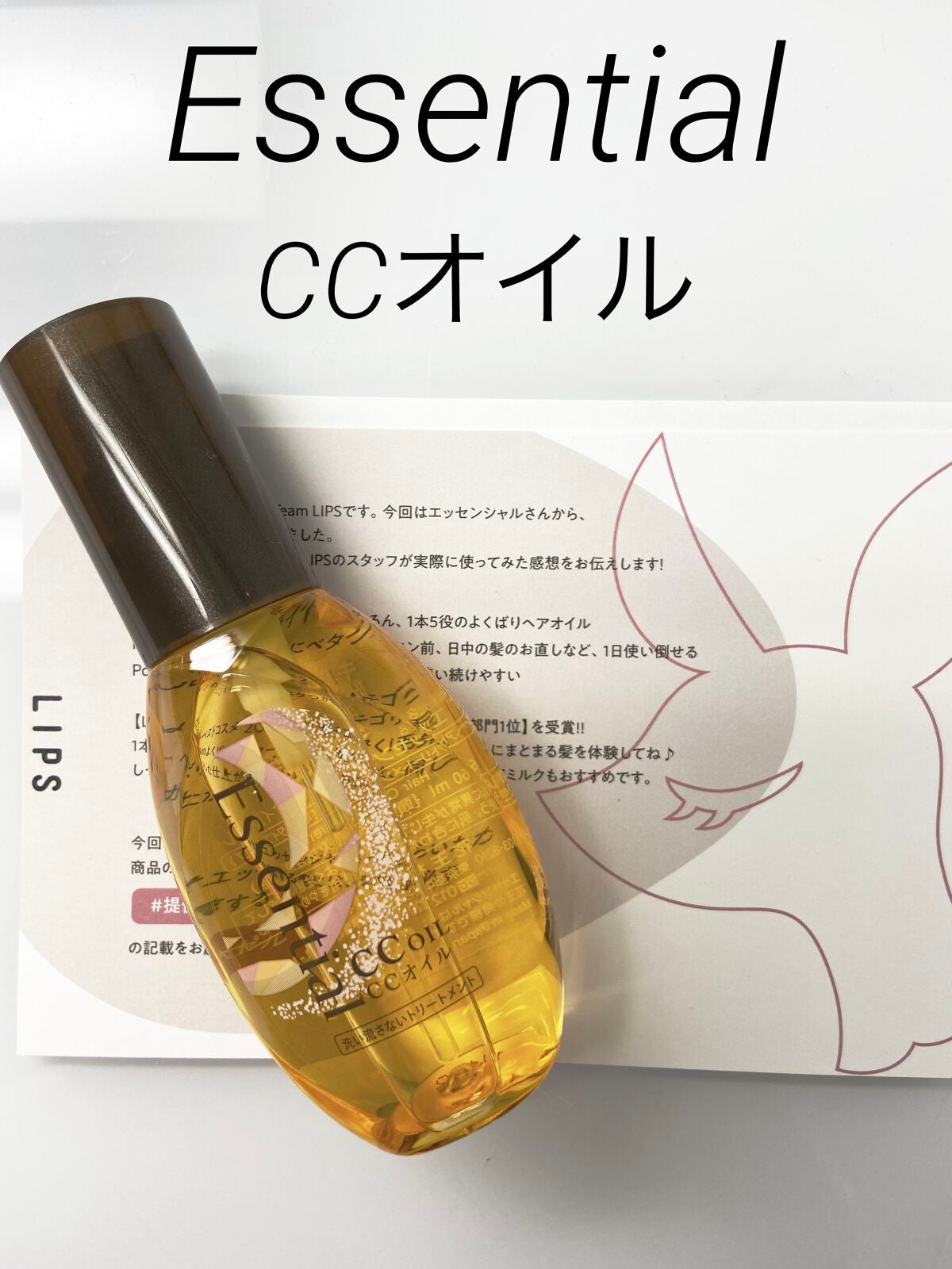 CCオイル/エッセンシャル/ヘアオイルを使ったクチコミ(1枚目)