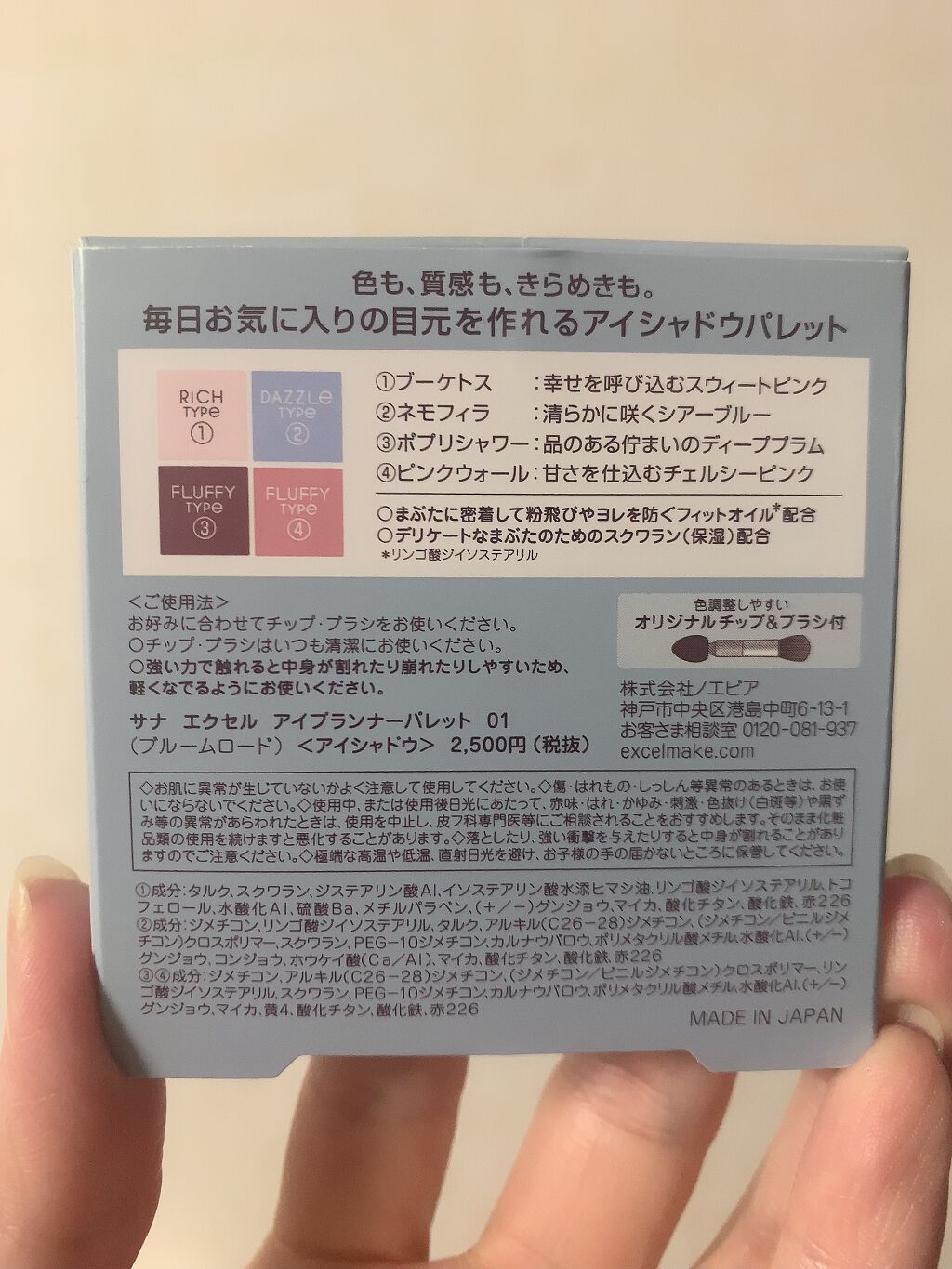 アイプランナーパレット/excel/アイシャドウパレットを使ったクチコミ(6枚目)