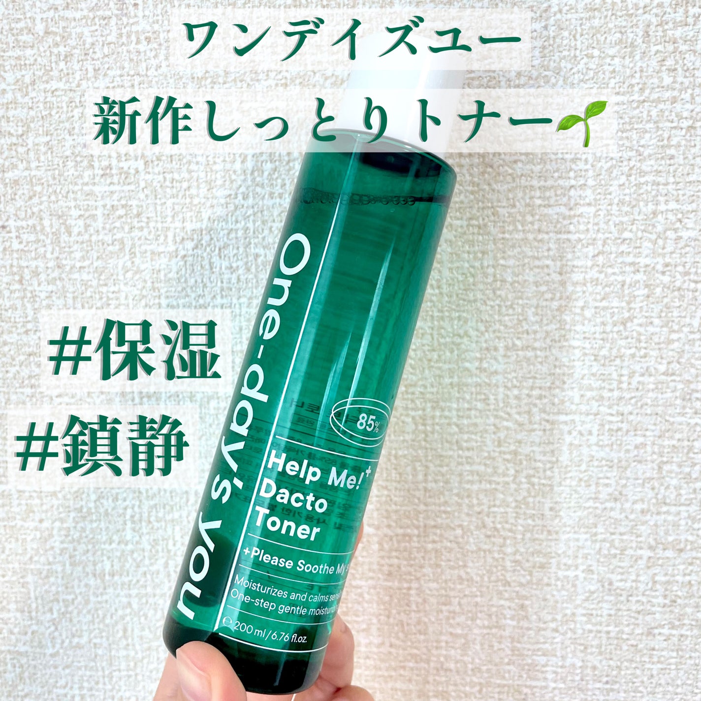 ヘルプミー!ダクトトナー/One-day's you/化粧水を使ったクチコミ(1枚目)
