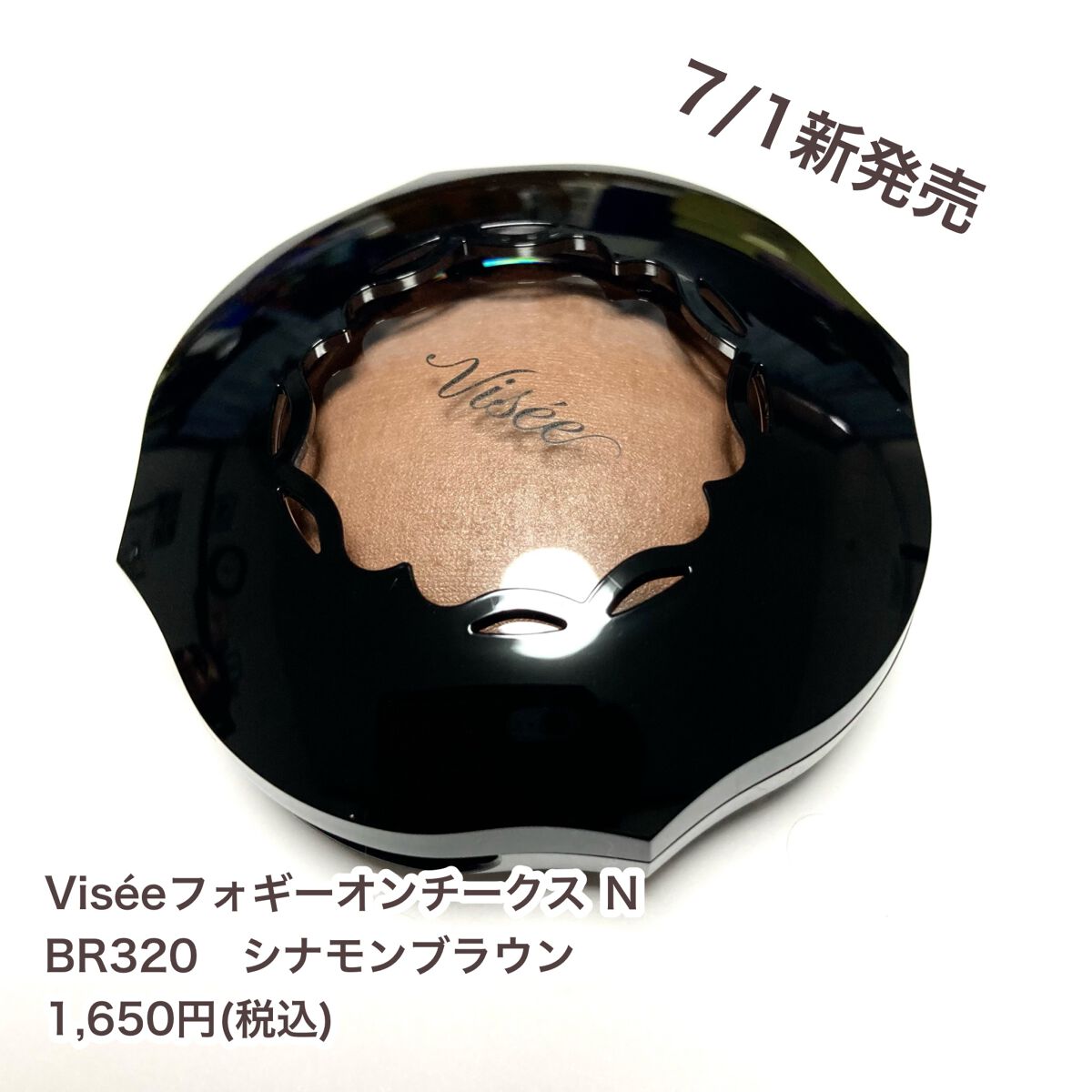 フォギーオンチークス Ｎ BR320 シナモンブラウン/Visée/パウダーチークを使ったクチコミ（2枚目）