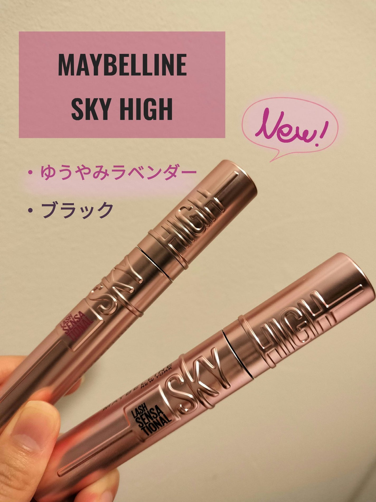 スカイハイ/MAYBELLINE NEW YORK/マスカラを使ったクチコミ(1枚目)