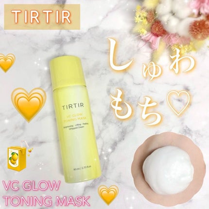 VCグロウトーニングマスク/TIRTIR(ティルティル)/その他スキンケアを使ったクチコミ(1枚目)