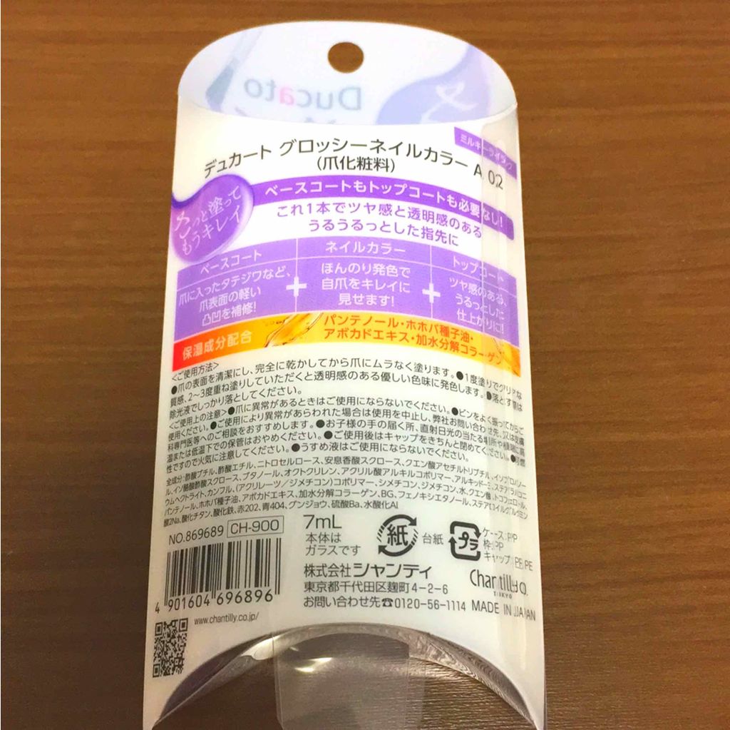 グロッシーネイルカラーN/デュカート/マニキュアを使ったクチコミ（2枚目）