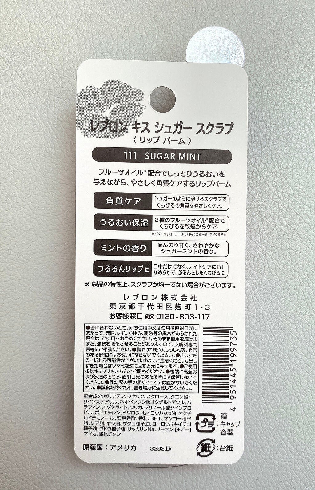 レブロン キス シュガー スクラブ/REVLON/リップスクラブを使ったクチコミ(3枚目)