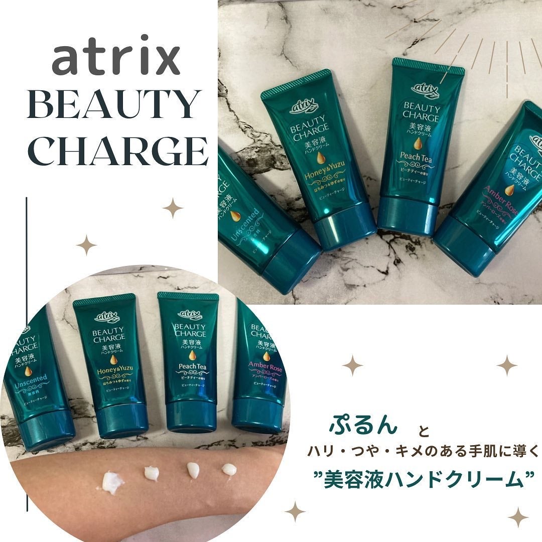 ビューティーチャージ 無香料/アトリックス/ハンドクリームを使ったクチコミ(4枚目)
