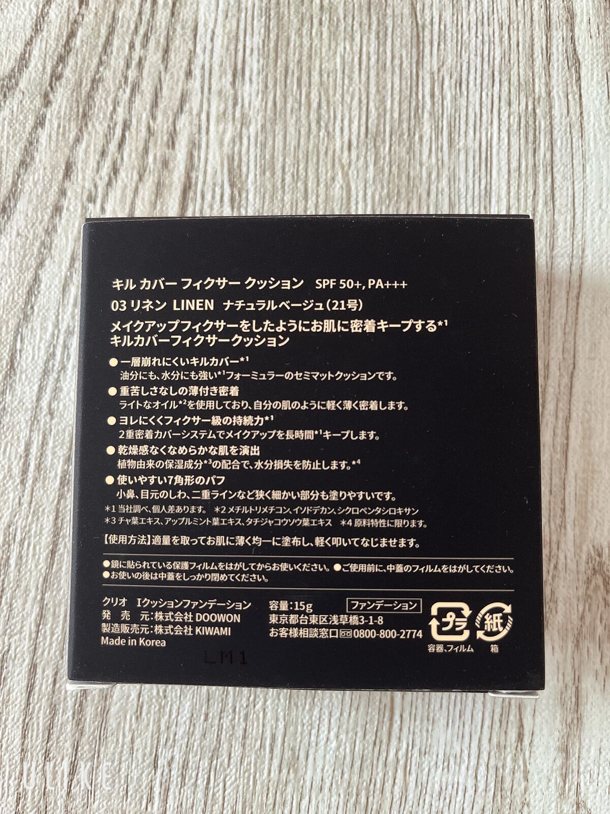 キル カバー フィクサー クッション/CLIO/クッションファンデーションを使ったクチコミ(2枚目)