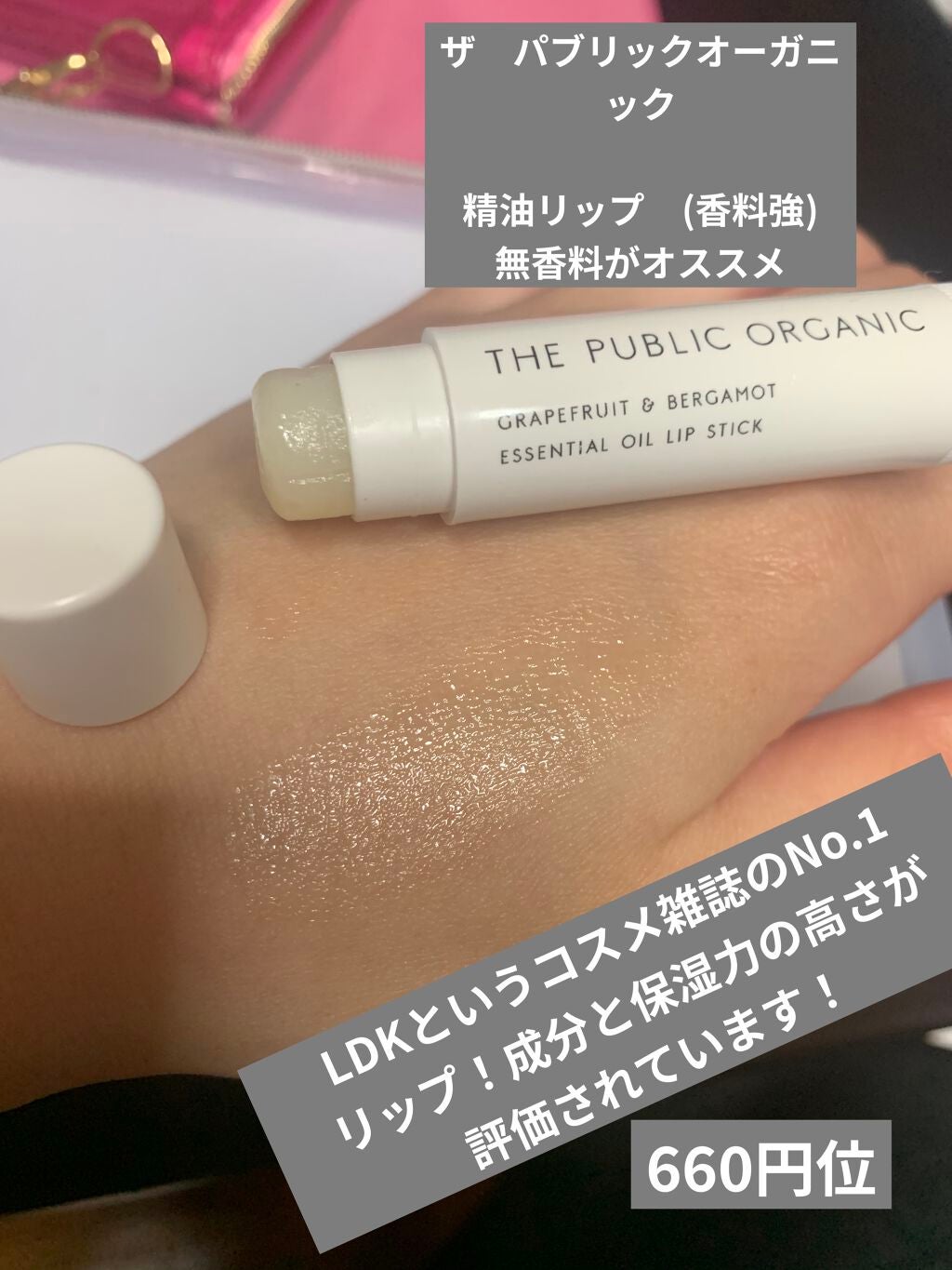 オーガニック認証 精油リップスティック スーパーポジティブ ライズ/THE PUBLIC ORGANIC/リップクリームを使ったクチコミ(3枚目)