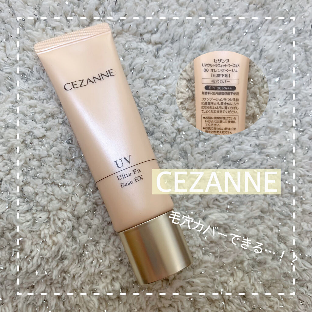 UVウルトラフィットベースEX/CEZANNE/化粧下地を使ったクチコミ（1枚目）