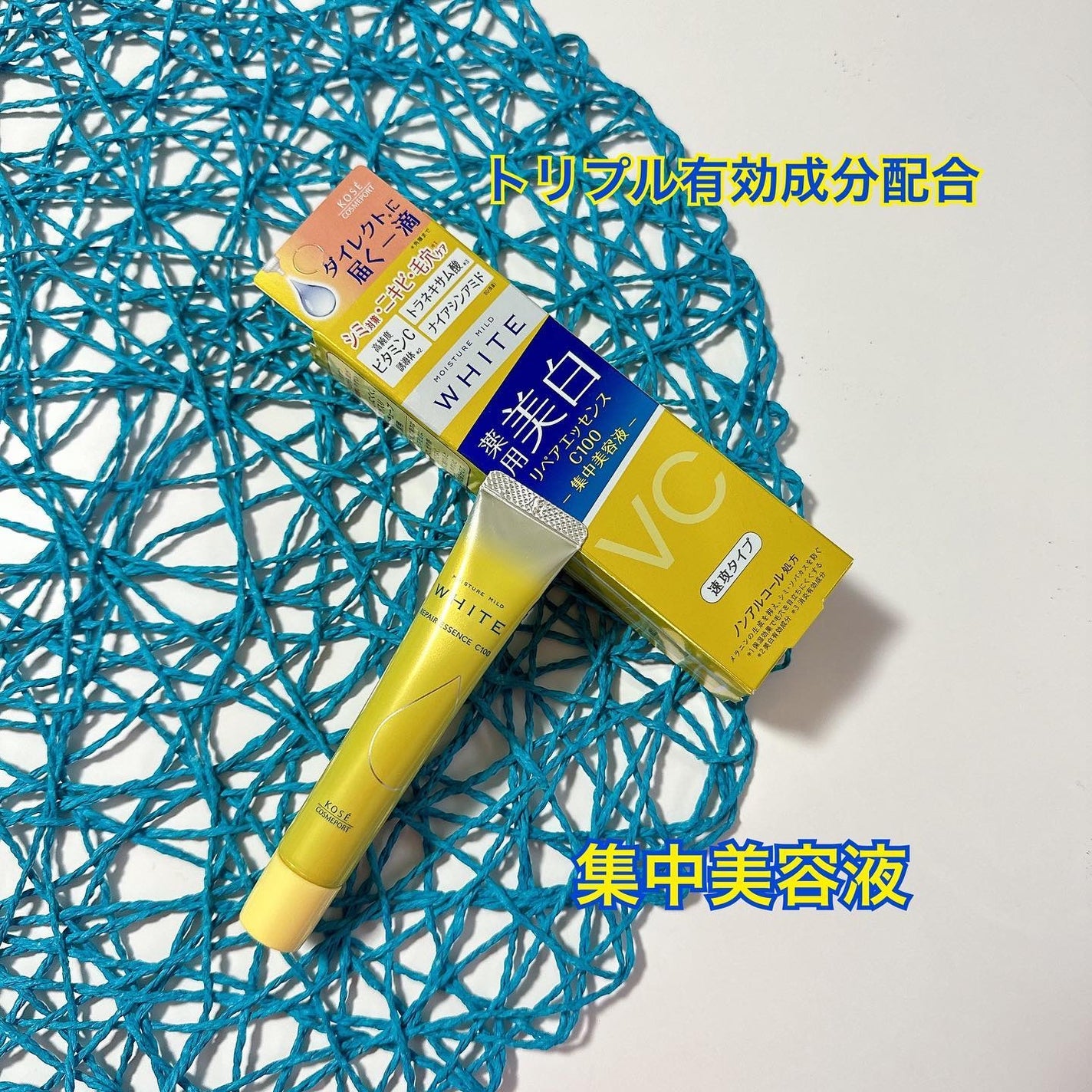 モイスチュアマイルドホワイトリペアエッセンス C100/モイスチュアマイルド ホワイト/美容液を使ったクチコミ(1枚目)