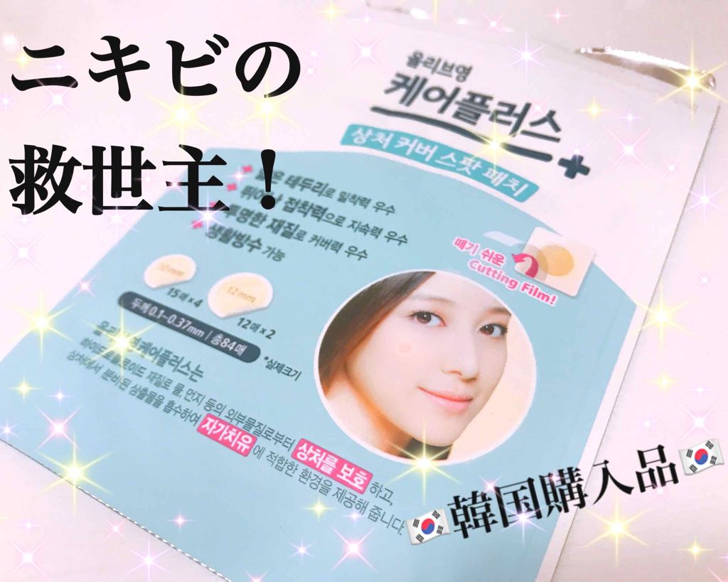 オリーブヤング ケアプラス/Olive Young/その他を使ったクチコミ（1枚目）