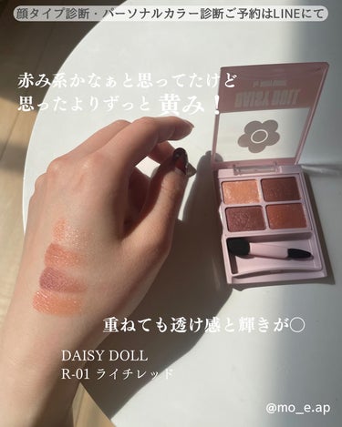 デイジードール アイカラー パレット/DAISY DOLL by MARY QUANT/アイシャドウパレットを使ったクチコミ（2枚目）