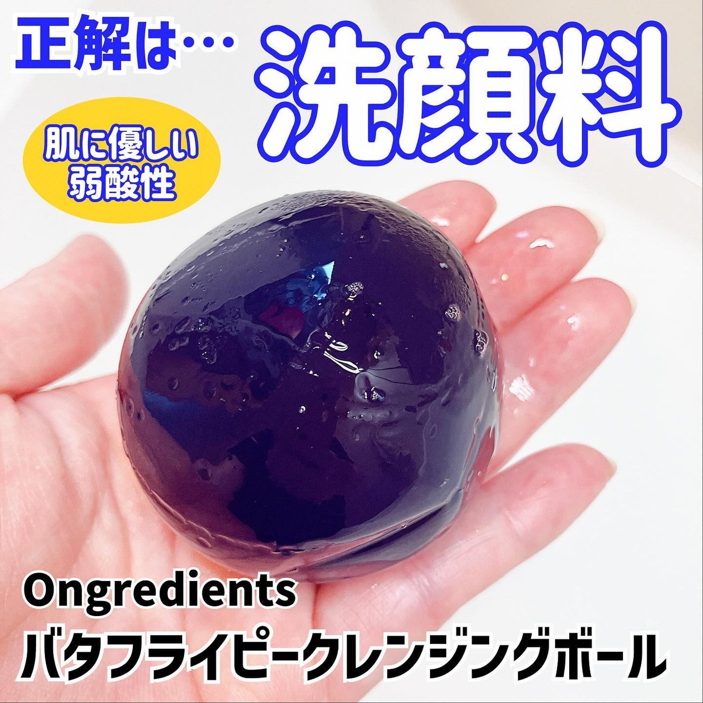 Butterfly Pea Cleansing Ball/Ongredients/洗顔石鹸を使ったクチコミ(2枚目)
