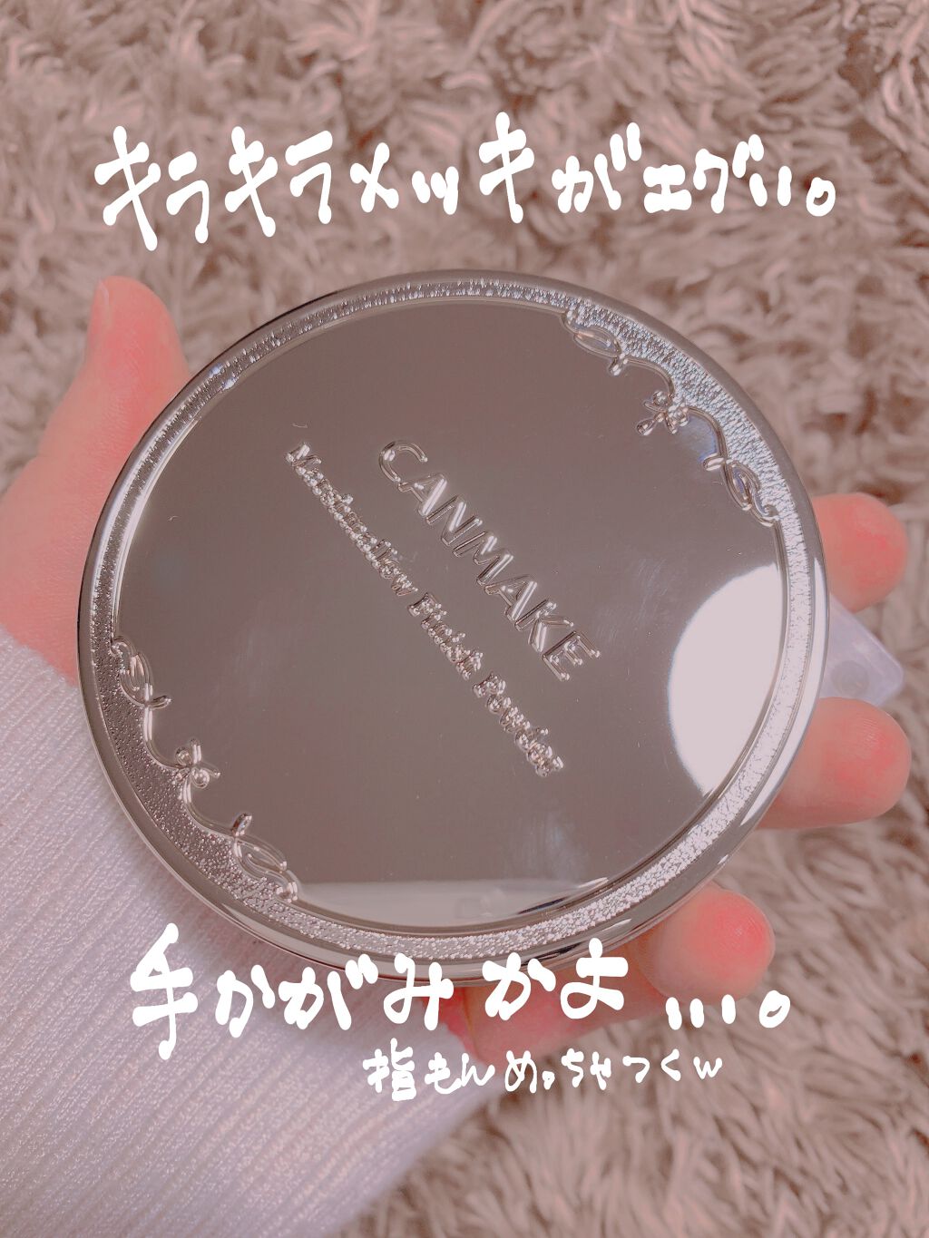 マシュマロフィニッシュパウダー/キャンメイク/プレストパウダーを使ったクチコミ（2枚目）