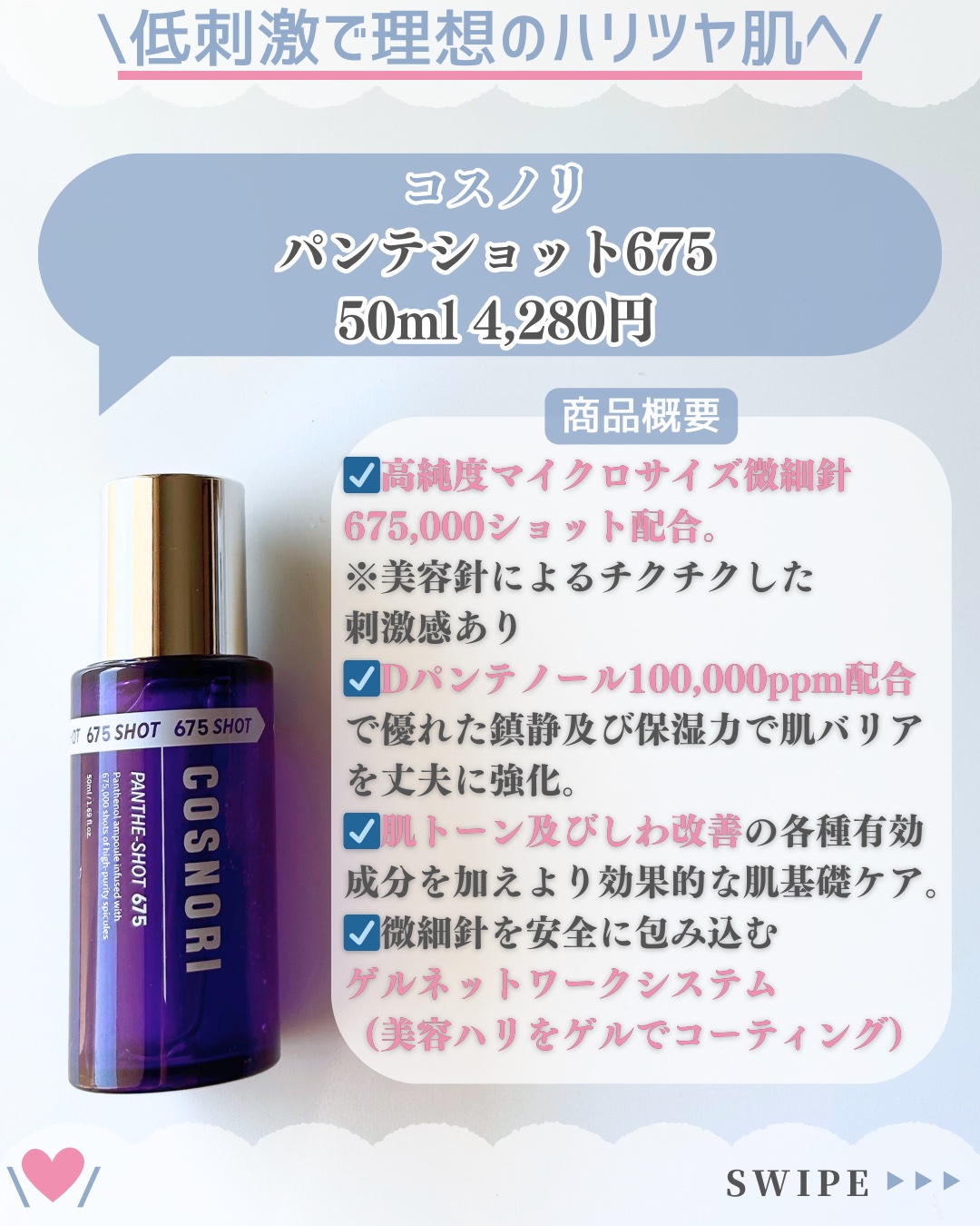 パンテショット675/COSNORI/美容液を使ったクチコミ（2枚目）