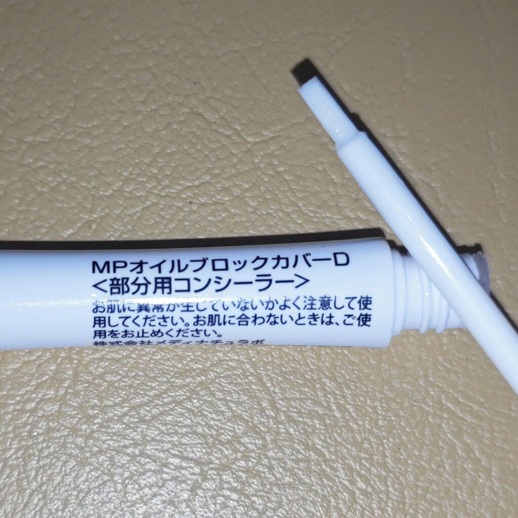 MPオイルブロックカバーD/DAISO/リキッドコンシーラーを使ったクチコミ（2枚目）