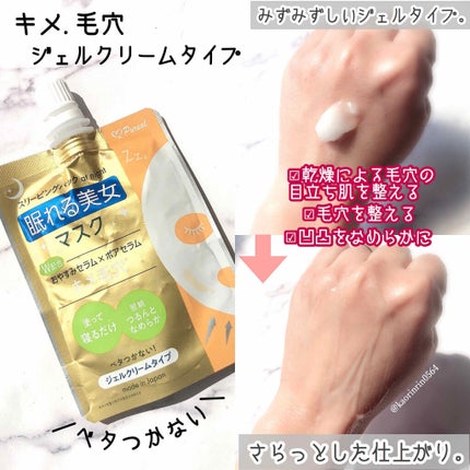 眠れる美女マスク ハリツヤ/ピュレア/フェイスクリームを使ったクチコミ(3枚目)