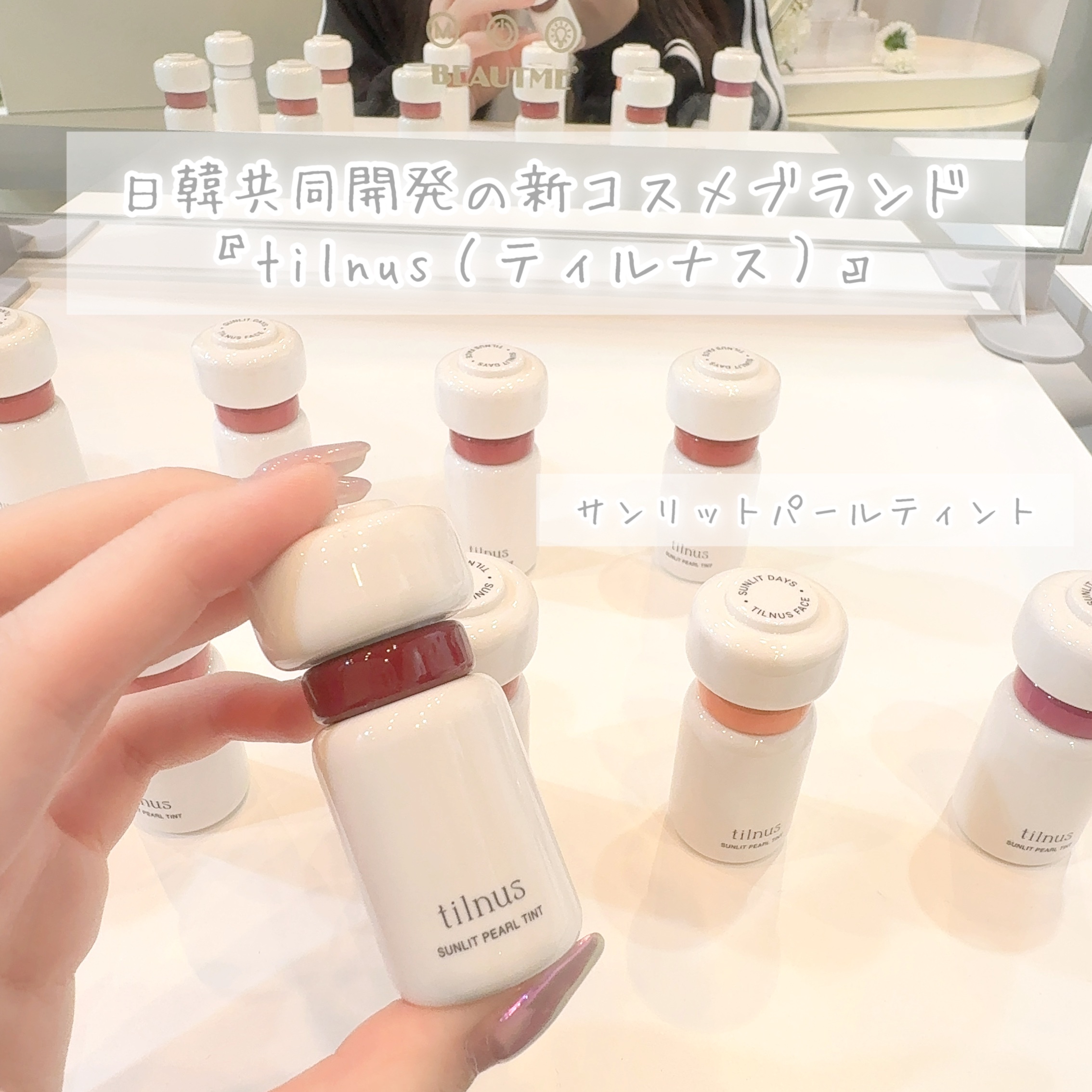 ティルナス サンリットパール ティント/tilnus/リップティントを使ったクチコミ（3枚目）