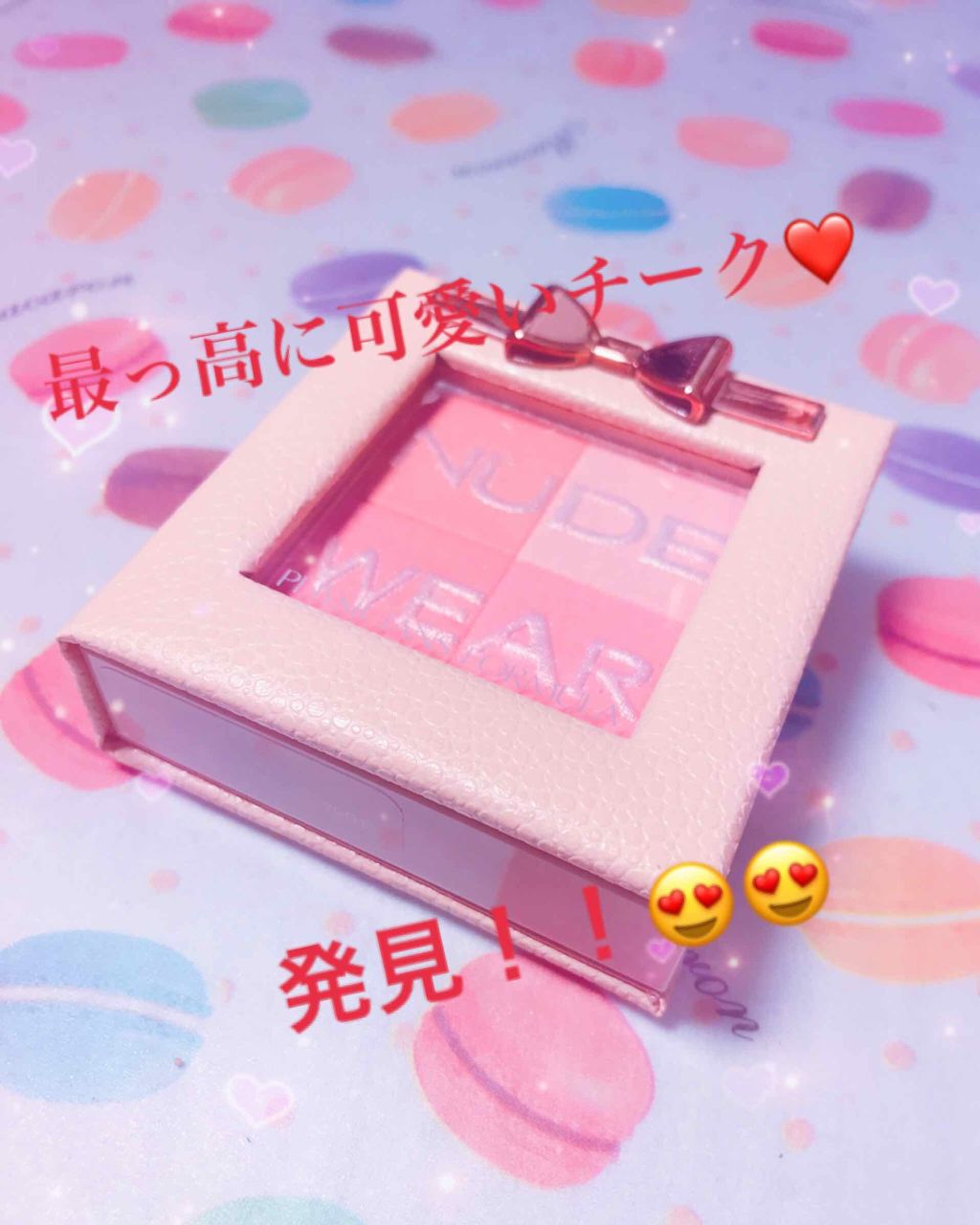 ヌードウェア グローイング ヌードブラッシュ/PHYSICIANS FORMULA/パウダーチークを使ったクチコミ（1枚目）