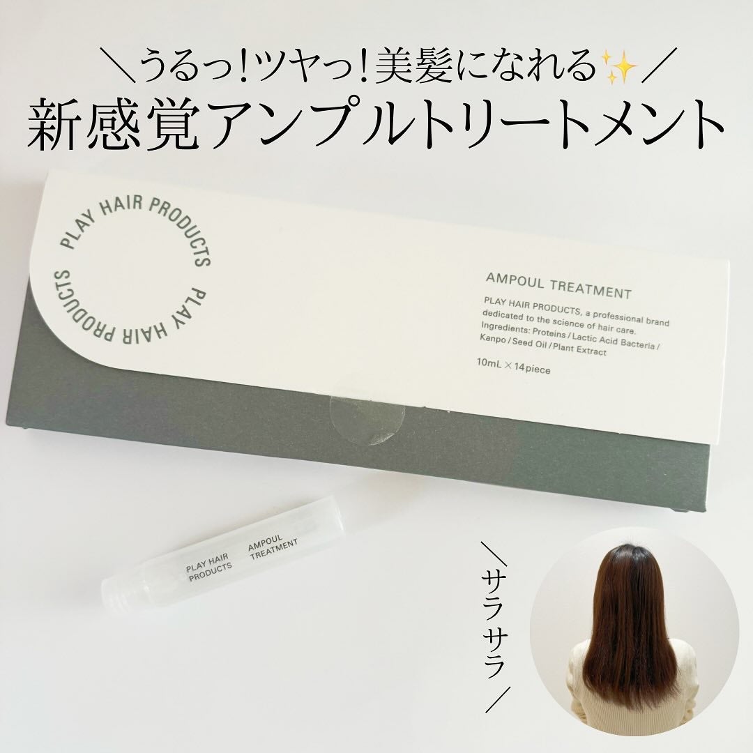 アンプルトリートメント/PLAY HAIR PRODUCTS/アウトバストリートメントを使ったクチコミ(1枚目)