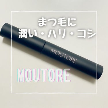 アイラッシュセラム/MOUTORE /まつげ美容液を使ったクチコミ（1枚目）