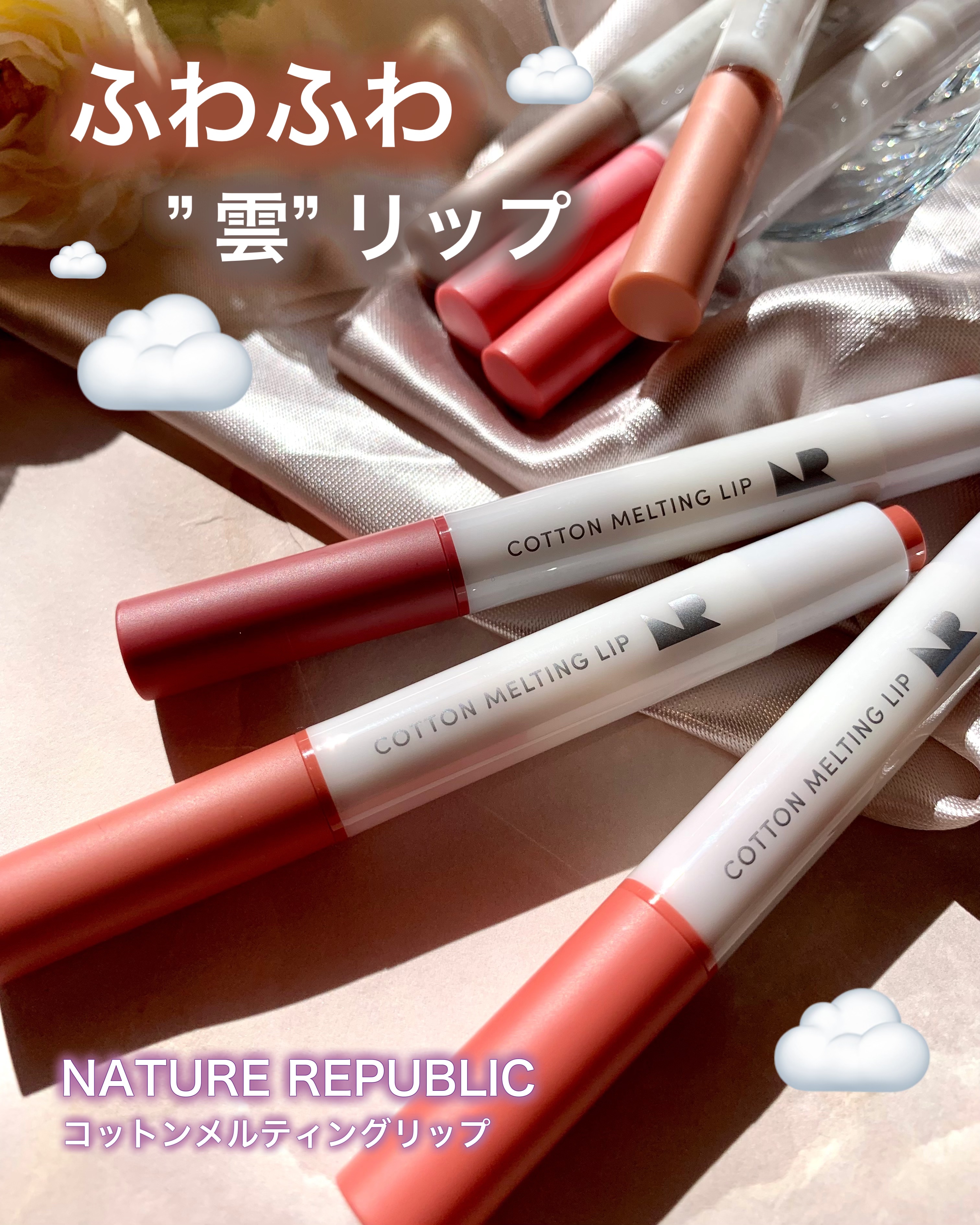 コットンメルティングリップ/ネイチャーリパブリック/口紅を使ったクチコミ（1枚目）