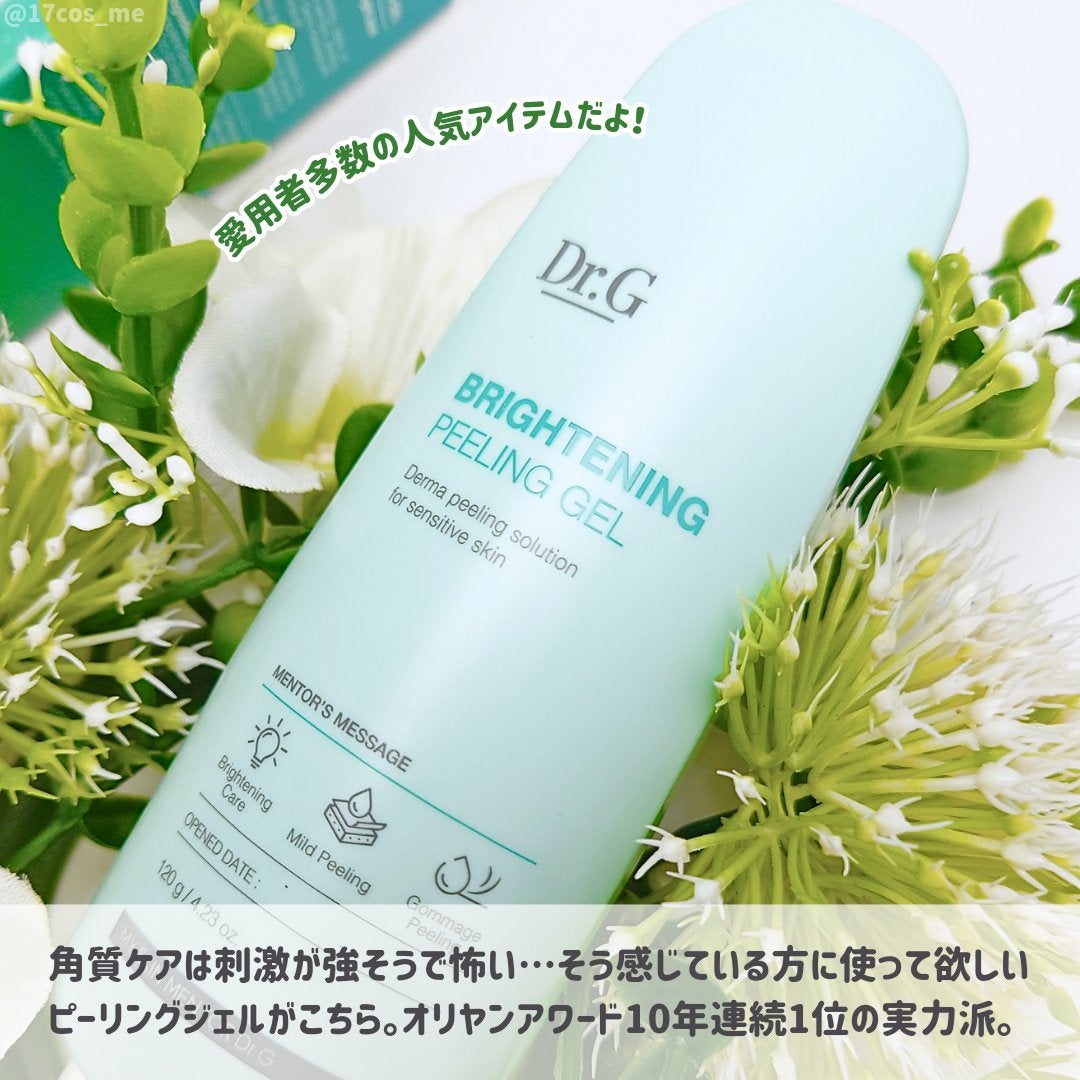 ブライトニングピーリングジェル/Dr.G/ピーリングを使ったクチコミ(2枚目)