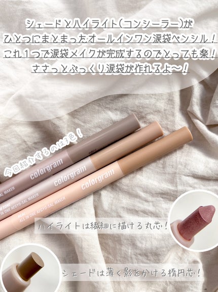 オールインワン涙袋メーカー/Colorgram/ペンシルアイライナーを使ったクチコミ(2枚目)
