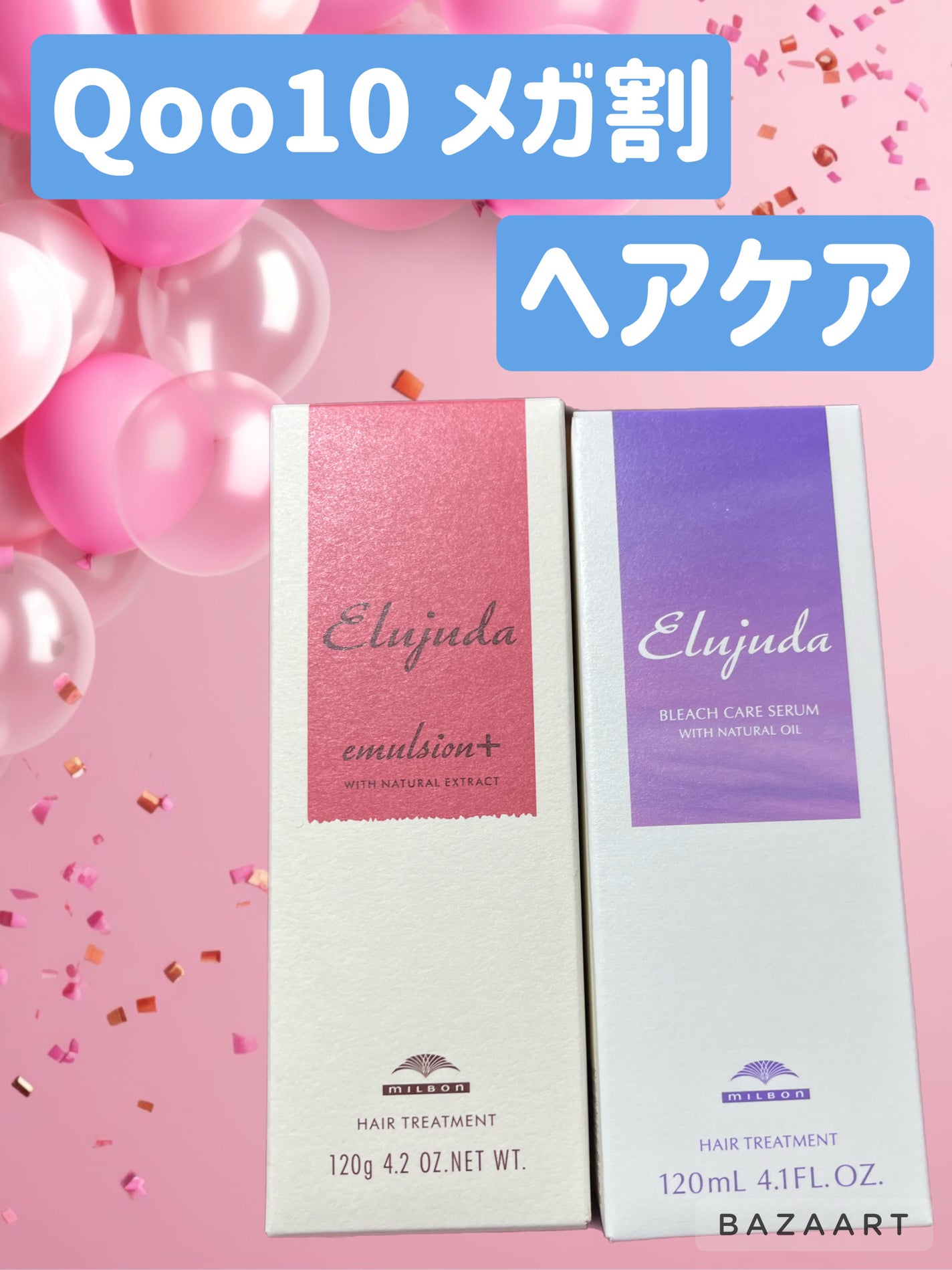 エルジューダ エマルジョン+/エルジューダ/ヘアミルクを使ったクチコミ(1枚目)