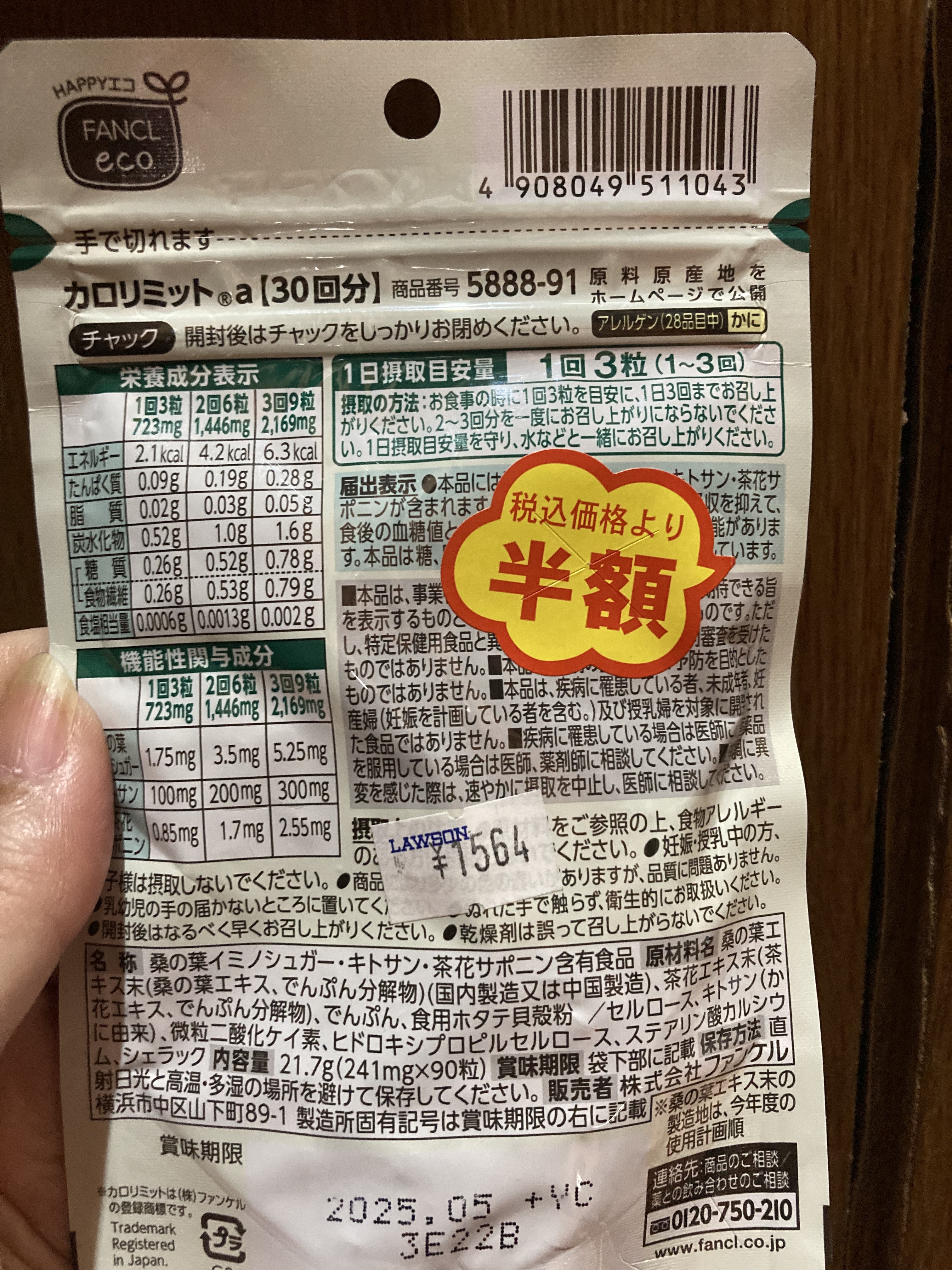 カロリミット/ファンケル/ボディサプリメントを使ったクチコミ（2枚目）