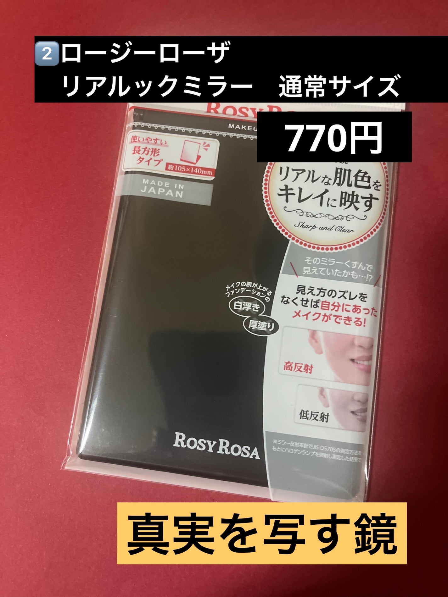 リアルックミラー/ロージーローザ/その他化粧小物を使ったクチコミ(4枚目)