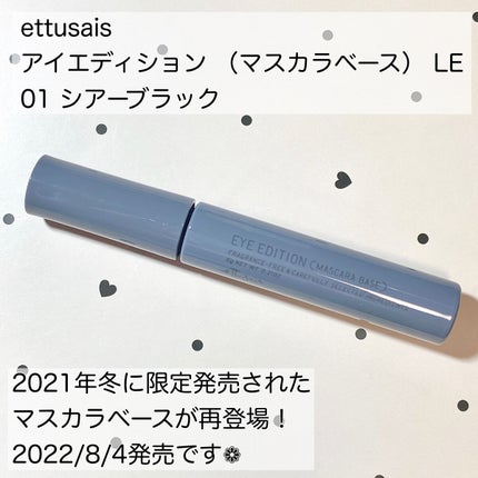 エテュセ アイエディション(マスカラベース)ウォームスタイル/ettusais/マスカラ下地を使ったクチコミ(2枚目)