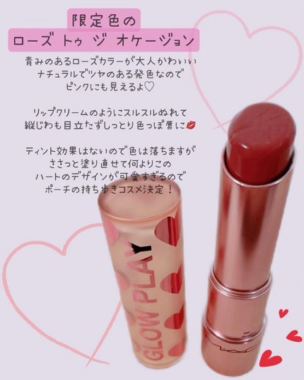 グロー プレイ リップ バーム (M·A·C VALENTINEʼS DAY)/M・A・C/リップケアを使ったクチコミ(2枚目)