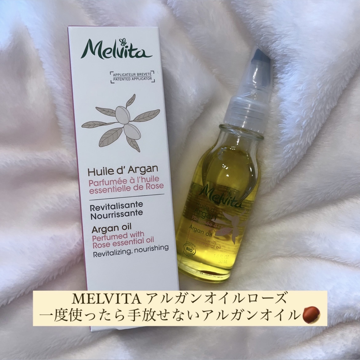 ビオオイル アルガンオイル ローズ/Melvita/ブースター・導入液を使ったクチコミ（1枚目）