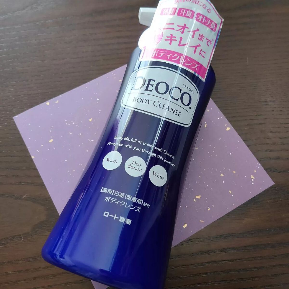 デオコ 薬用ボディクレンズ/DEOCO(デオコ)/ボディソープを使ったクチコミ（1枚目）