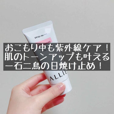 俺は日焼けをやめるぞ！カネボウーッ！！

◇ALLIE ニュアンスチェンジUVジェル RS
◇カネボウ化粧品
◇1800円(税別)

【結論】
・SPF50+/PA++++ と最強のパワー系日焼け止め
