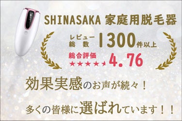 shinasaka 脱毛器 光美容器/shinasaka/家庭用脱毛器を使ったクチコミ（1枚目）