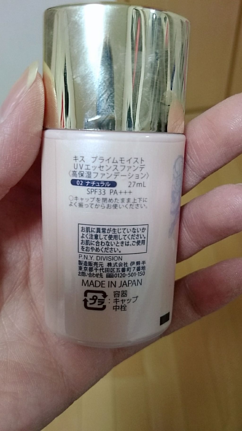 プライムモイスト UVエッセンスファンデ/KiSS/リキッドファンデーションを使ったクチコミ（2枚目）