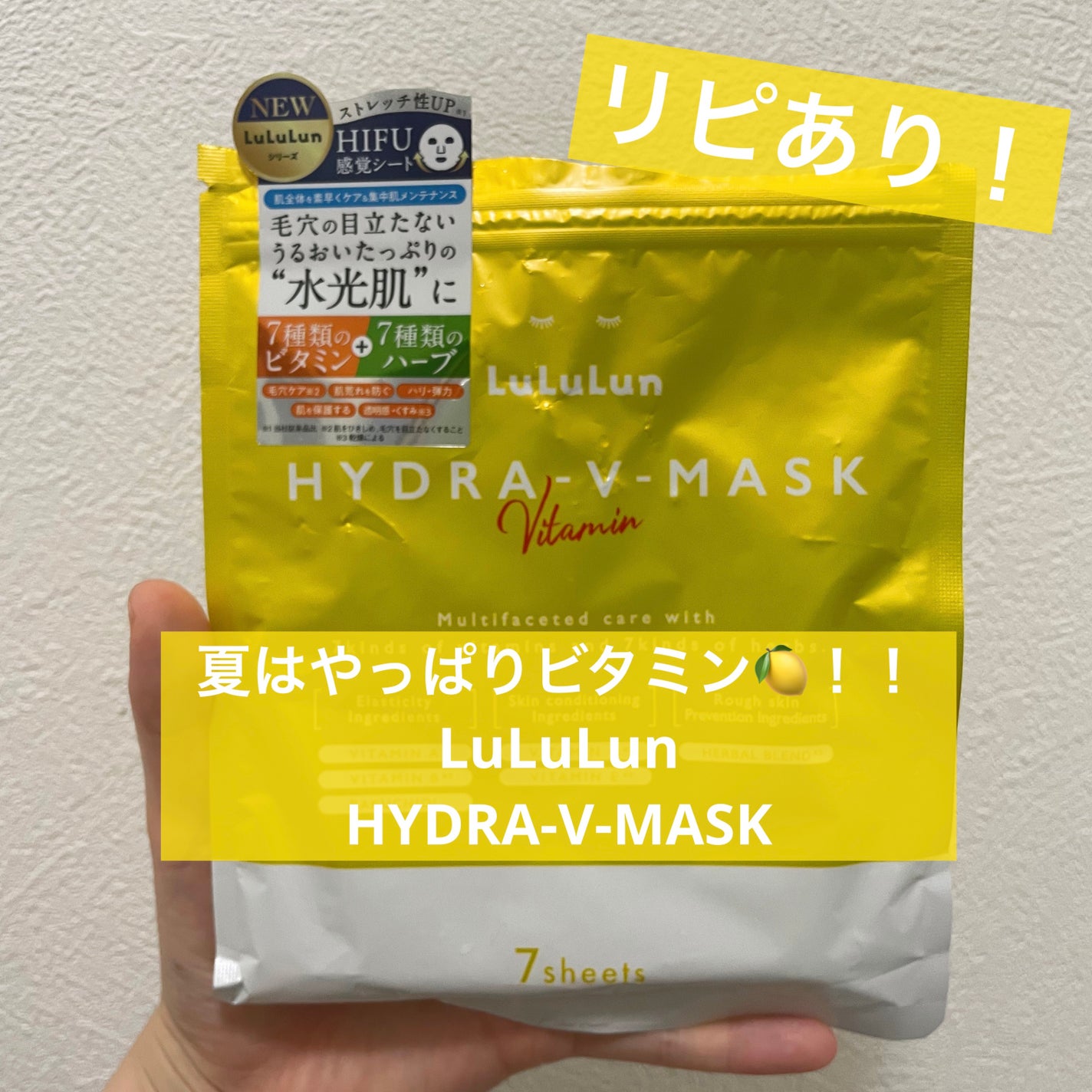 ルルルン ハイドラ V マスク/ルルルン/シートマスク・パックを使ったクチコミ(1枚目)